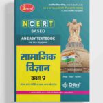 Active NCERT Based Samajik Vigyan UP Board Textbook Class 9 Session 2026-27  by Chitra Prakashan ( Madhymic Shiksha Parishad Prayagraj Uttar Pradesh )