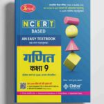Active NCERT Based Ganit UP Board Textbook Class 9 Session 2026-27  by Chitra Prakashan ( Madhymic Shiksha Parishad Prayagraj Uttar Pradesh )