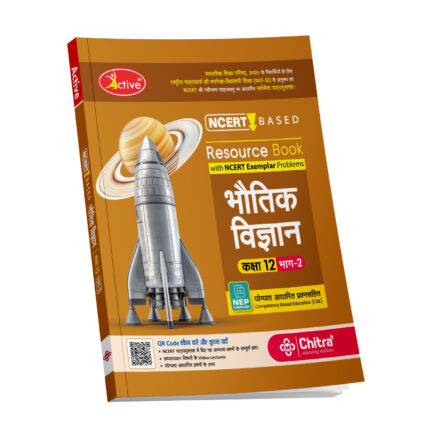 Active bhautik vigyan Part -2 (भौतिक विज्ञान भाग-2) Class 12 NCERT BASED (A Complete Textbook) Paperback