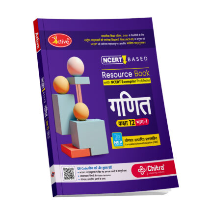 Active Ganit Part -1 (गणित भाग-1) Class 12 NCERT BASED (A Complete Textbook) Paperback