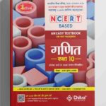 Active NCERT Based Ganit Class 10 UP Board Textbook Session 2026-27 by Chitra Prakashan ( Madhymic Shiksha Parishad Prayagraj Uttar Pradesh )