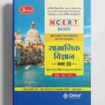 Active NCERT Based Social Science Class 10 UP Board Textbook Session 2026-27 by Chitra Prakashan ( Madhymic Shiksha Parishad Prayagraj Uttar Pradesh )