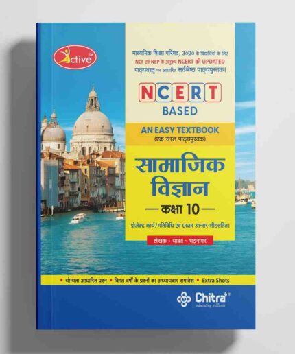 Active NCERT Based Social Science Class 10 UP Board Textbook Session 2026-27 by Chitra Prakashan ( Madhymic Shiksha Parishad Prayagraj Uttar Pradesh )