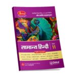 Active Samanya Hindi Class 11