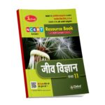 Active Jeev Vigyan Part