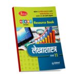 Active Lekhashastra Class 11