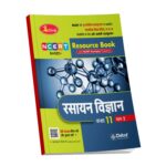 Rasayan Vigyan 2
