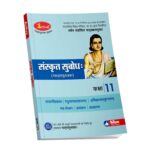 Active Sanskrit Subodh Class 11