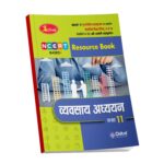 Active Vyavassay Adhyayan Class 11