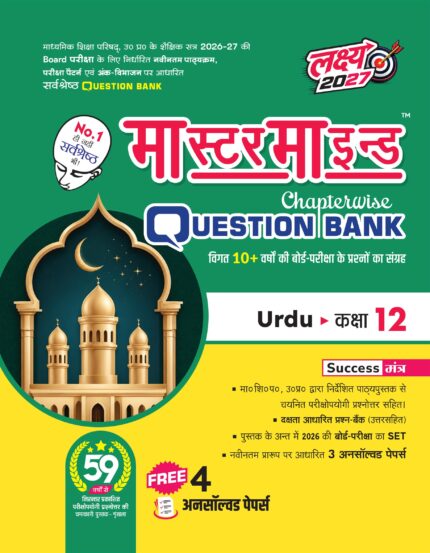 Master Mind UP Board Chapterwise Question Bank URDU Class 12 Exam 2026