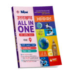 Chitra Uttarakhand All in One Class 9 Guide Hindi English Sanskrit Samajik Vigyan  Ganit Vigyan