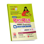 MasterMind Uttarakhand Board Chapterwise Question Bank Arthashastra Class 11 Exam 2026