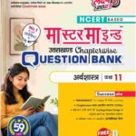 MasterMind Uttarakhand Board Chapterwise Question Bank Arthashastra Class 11 Exam 2026