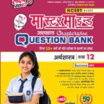 MasterMind Uttarakhand Board Chapterwise Question Bank Arthashastra Class 12 Exam 2027