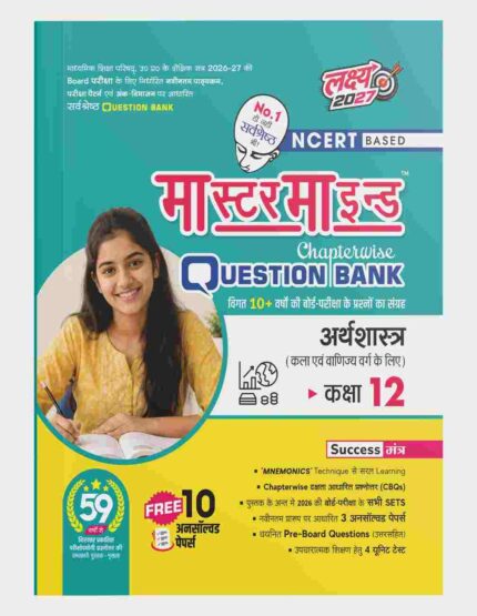 Master Mind UP Board Chapterwise Question Bank Arthashastra Class 12 Exam 2027