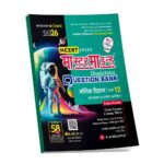 Master Mind UP Board Chapterwise Question Bank Bhauthik Vigyan Class 12 Exam 2026