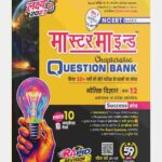 Master Mind UP Board Chapterwise Question Bank Bhauthik Vigyan Class 12 Exam 2027