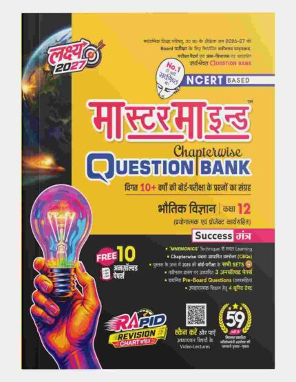 Master Mind UP Board Chapterwise Question Bank Bhauthik Vigyan Class 12 Exam 2027