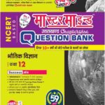 MasterMind Uttarakhand Board Chapterwise Question Bank Bhauthik Vigyan Class 12 Exam 2027
