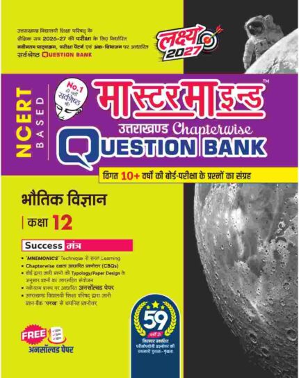 MasterMind Uttarakhand Board Chapterwise Question Bank Bhauthik Vigyan Class 12 Exam 2027