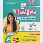Master Mind UP Board Chapterwise Question Bank Bhugol Class 12 Exam 2027