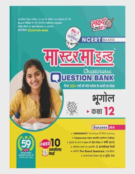 Master Mind UP Board Chapterwise Question Bank Bhugol Class 12 Exam 2027
