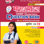 MasterMind Uttarakhand Board Chapterwise Question Bank Bhugol Class 12 Exam 2027
