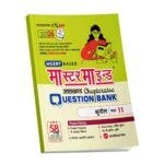 MasterMind Uttarakhand Board Chapterwise Question Bank Bhugol Class 11 Exam 2026