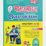 MasterMind UP Board Chapterwise Question Bank Computer Vigyan Class 10 Exam 2026