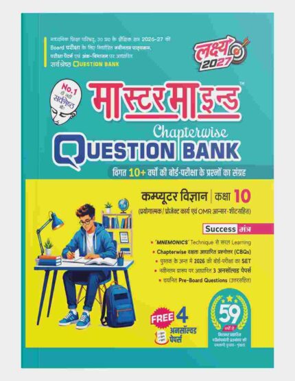 MasterMind UP Board Chapterwise Question Bank Computer Vigyan Class 10 Exam 2026