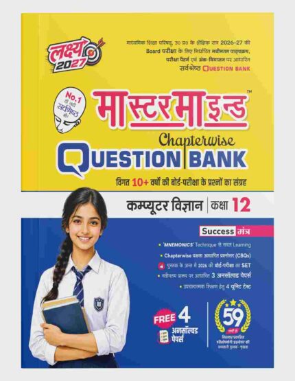 Master Mind UP Board Chapterwise Question Bank Computer Vigyan Class 12 Exam 2026