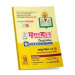 MasterMind UP Board Chapterwise Question Bank Computer Vigyan Class 10 Exam 2026