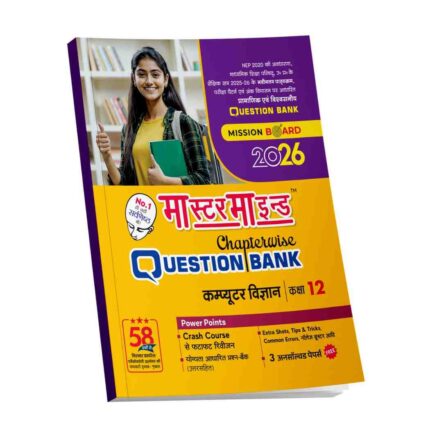 Master Mind UP Board Chapterwise Question Bank Computer Vigyan Class 12 Exam 2026