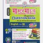 MasterMind UP Board Chapterwise Question Bank English Class 10 Exam 2027