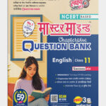 MasterMind UP Board Class 11 English Chapterwise Question Bank 2027 Exam