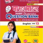 MasterMind Uttarakhand Board Chapterwise Question Bank English Class 12 Exam 2027