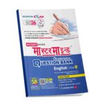 MasterMind UP Board Chapterwise Question Bank English Class 9 Exam 2026
