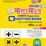 MasterMind Uttarakhand Board Chapterwise Question Bank Ganit Class 10 Exam 2027