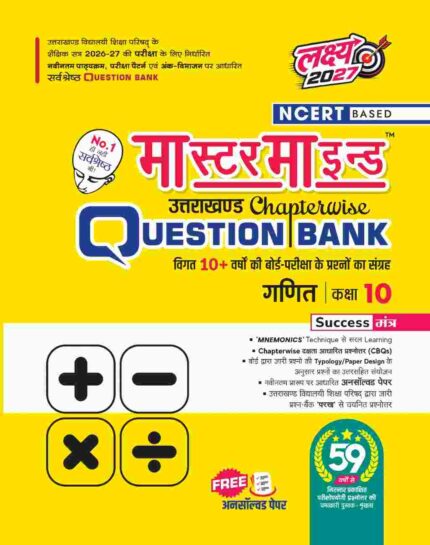 MasterMind Uttarakhand Board Chapterwise Question Bank Ganit Class 10 Exam 2027