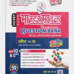 MasterMind UP Board Chapterwise Question Bank Ganit Class 10 Exam 2027