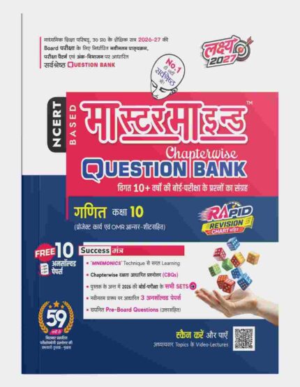 MasterMind UP Board Chapterwise Question Bank Ganit Class 10 Exam 2027