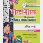 MasterMind UP Board Class 11 Ganit Chapterwise Question Bank 2027 Exam