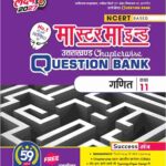 MasterMind Uttarakhand Board Chapterwise Question Bank Ganit Class 11 Exam 2027