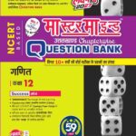 MasterMind Uttarakhand Board Chapterwise Question Bank Ganit Class 12 Exam 2027