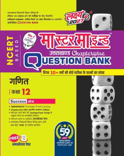 MasterMind Uttarakhand Board Chapterwise Question Bank Ganit Class 12 Exam 2027