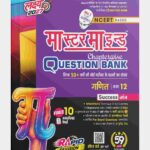 Master Mind UP Board Chapterwise Question Bank Ganit Class 12 Exam 2027