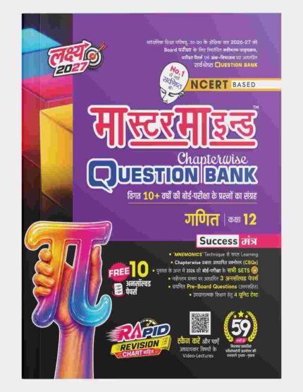 Master Mind UP Board Chapterwise Question Bank Ganit Class 12 Exam 2027