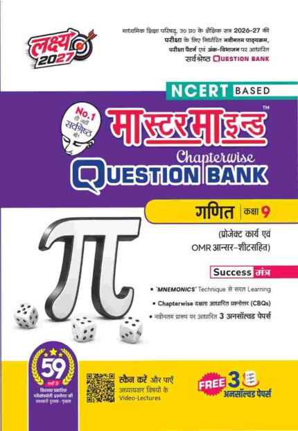 MasterMind UP Board Chapterwise Question Bank Ganit Class 9 Exam 2027