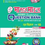 MasterMind Uttarakhand Board Chapterwise Question Bank Grah Vigyan Class 10 Exam 2027