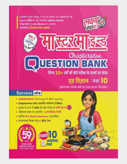 MasterMind UP Board Chapterwise Question Bank GRAH VIGYAN Class 10 Exam 2026